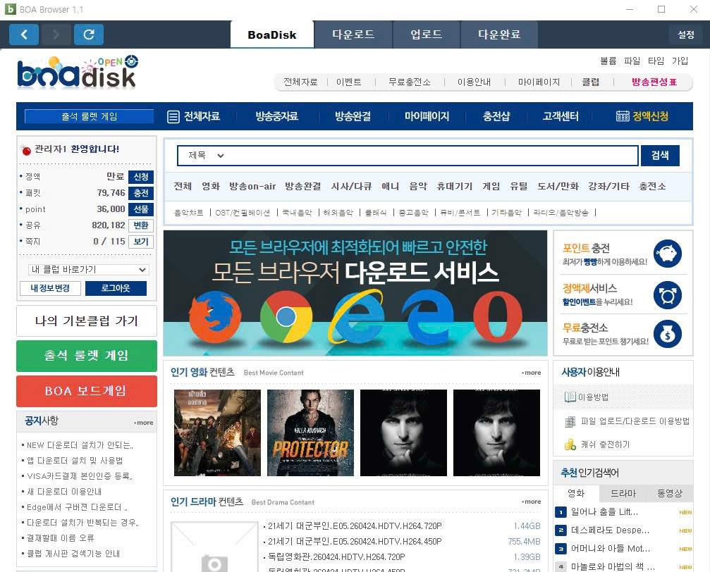 BOA Browser 사용 안내 영상